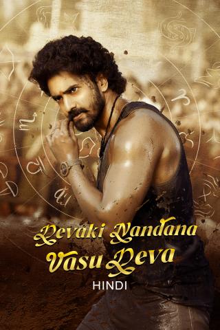 Devaki Nandana Vasu Deva
