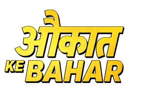 Aukaat Ke Bahar Aukaat Ke Bahar