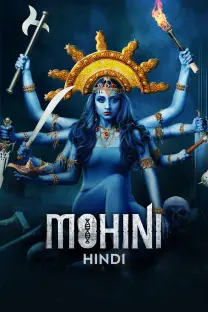 मोहिनी (हिन्दी डुब्बड)