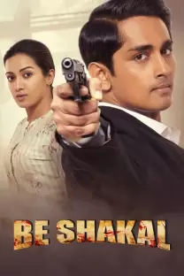 बे शकल