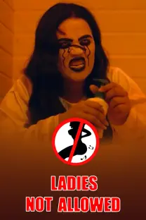 लेडीज़ नोट एलोव्ड