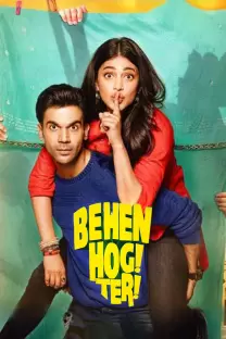 बेहन होगी तेरी