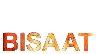 बिसात - खेल शतरंज का