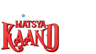 मत्स्य कांड (तेलुगू)