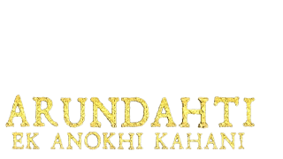 अरुंधती एक अनोखी कहानी