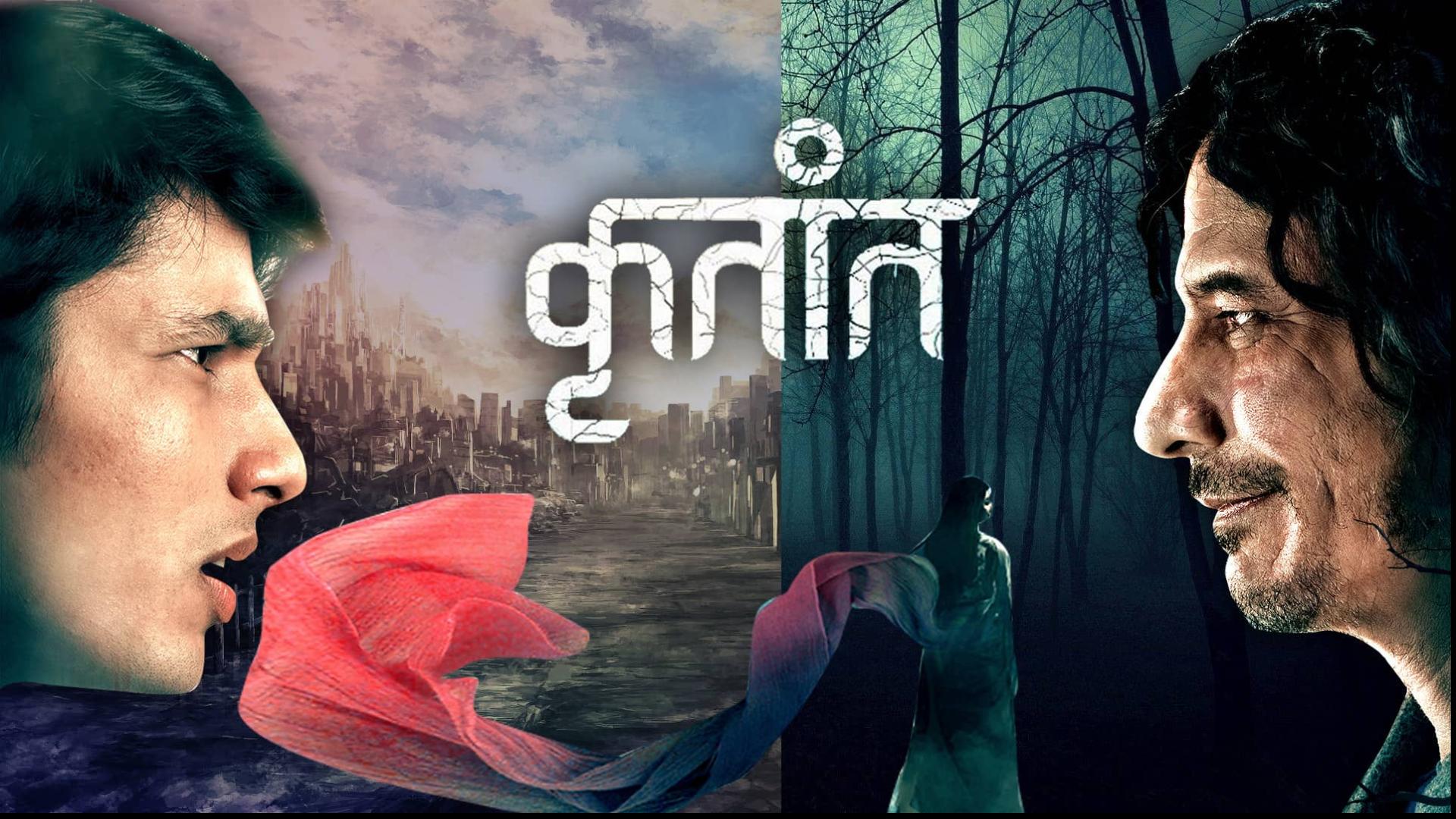 Marathi Horror Movies: Krutant 