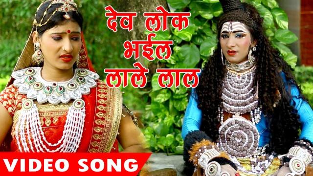 Watch Devlok Bhaile Lale Lal Song Video  Listen to Devlok 