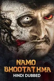 नमो भूतत्मा (हिन्दी डुब्बड)