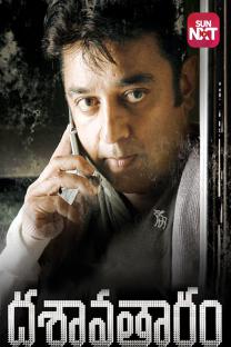 dasavatharam movie online free