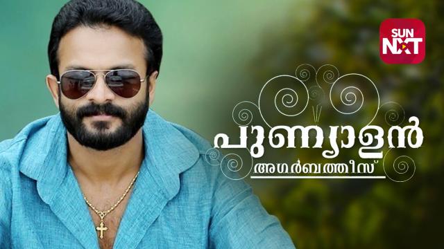 Watch Punyalan Agarbattis Movie Online For Free Anytime Punyalan Agarbattis 2013 Mx Player