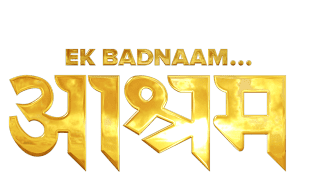 एक बदनाम आश्रम