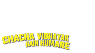 Chacha Vidhayak Hain Humare