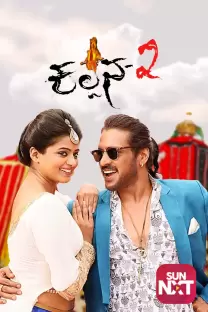 कल्पना 2