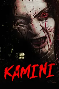 कामिनी